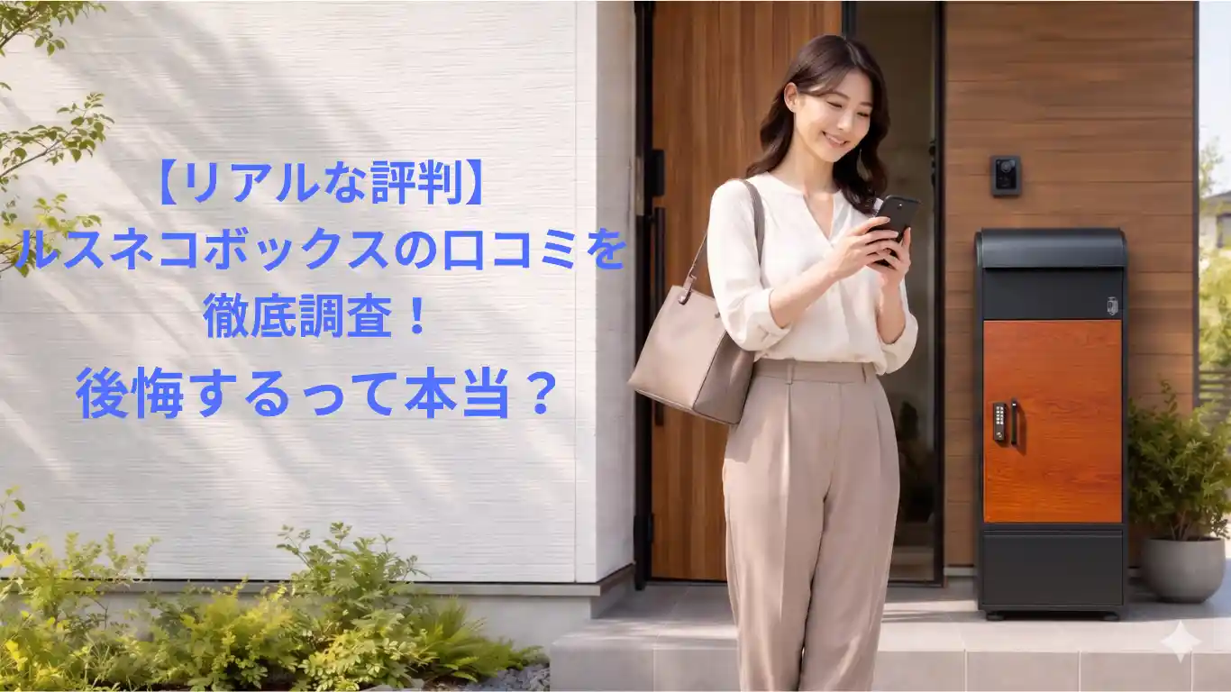 【リアルな評判】ルスネコボックスの口コミを徹底調査！後悔するって本当？