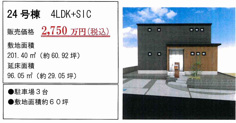 不動産新築住宅 静岡県富士市富士見台24号棟