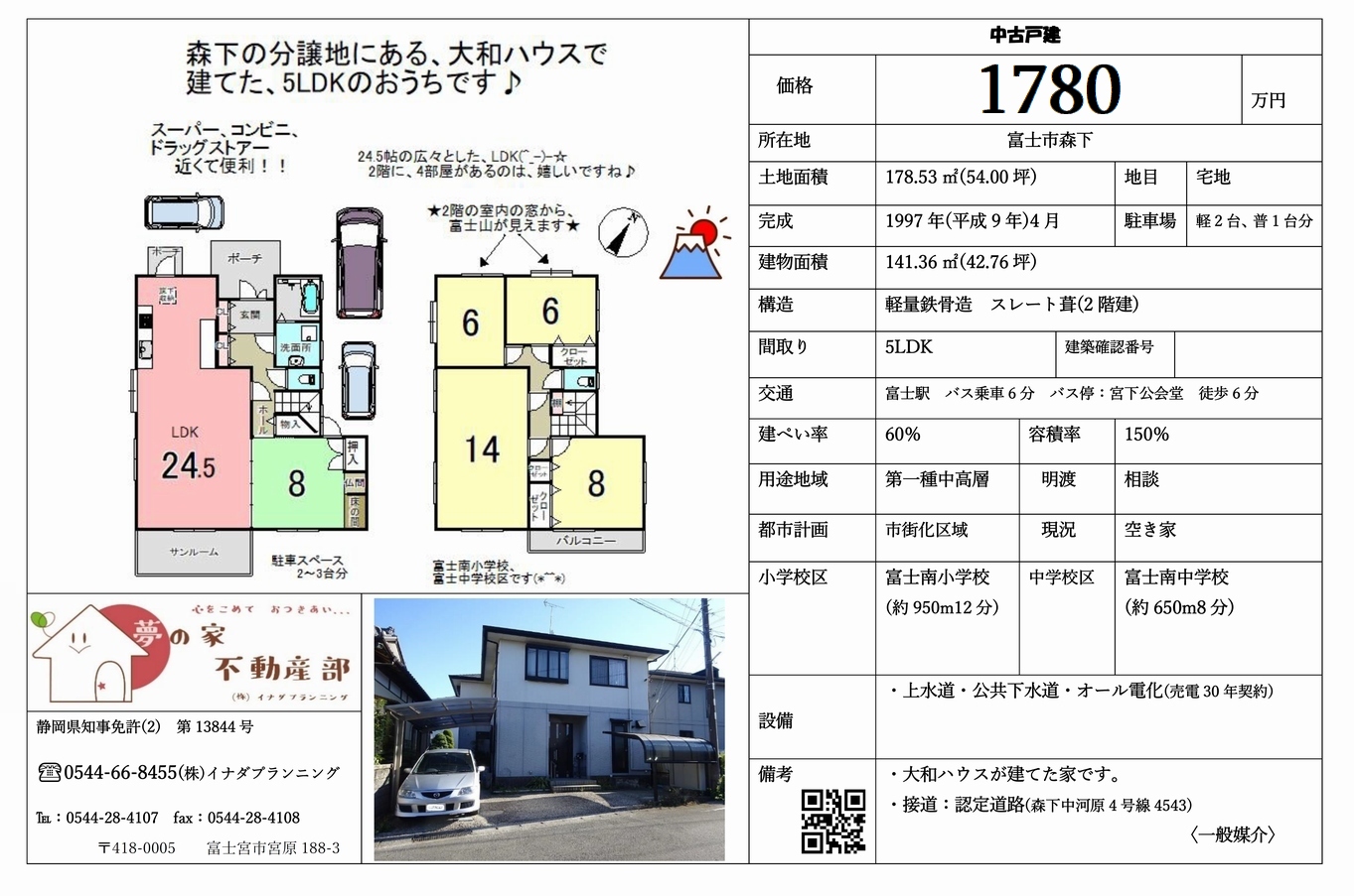 中古住宅 静岡県富士市森下5LDK 敷地54坪のマイソク画像です。